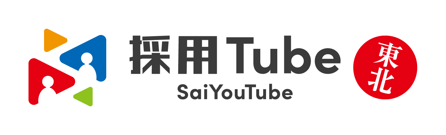 東北の就活・採用活動を変える動画で就活メディア採用Tube東北版